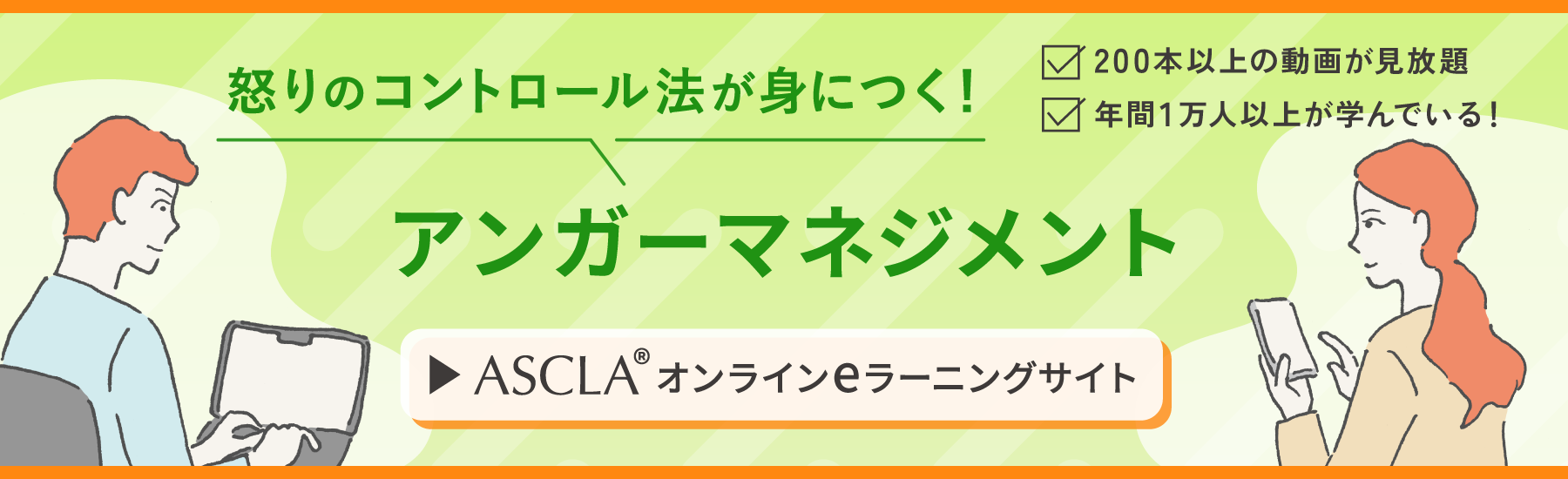 AMJのASCLAオンラインeラーニングサイト
